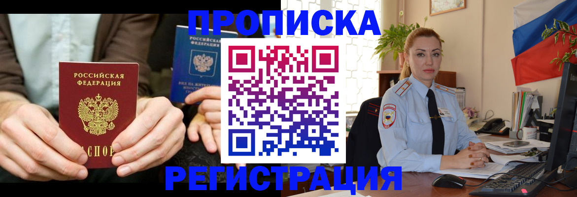 прописка 2025 в Дорогобуже